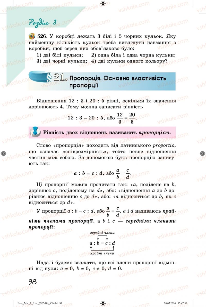 Страница 98 | Підручник Математика 6 клас О.С. Істер 2014