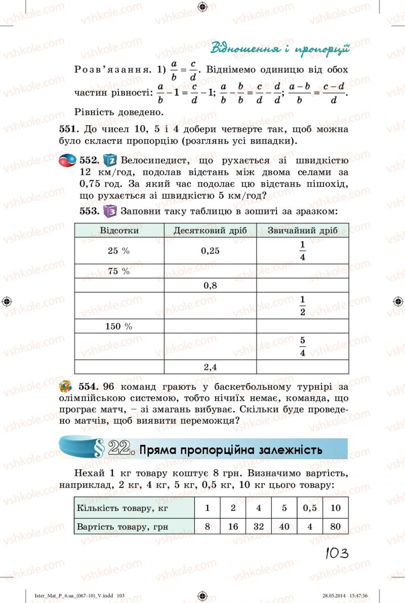 Страница 103 | Підручник Математика 6 клас О.С. Істер 2014