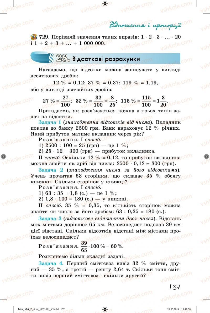 Страница 137 | Підручник Математика 6 клас О.С. Істер 2014