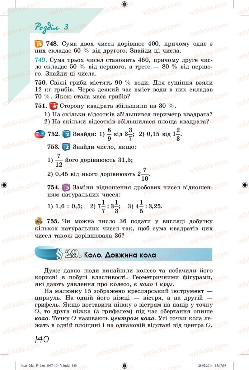 Страница 140 | Підручник Математика 6 клас О.С. Істер 2014