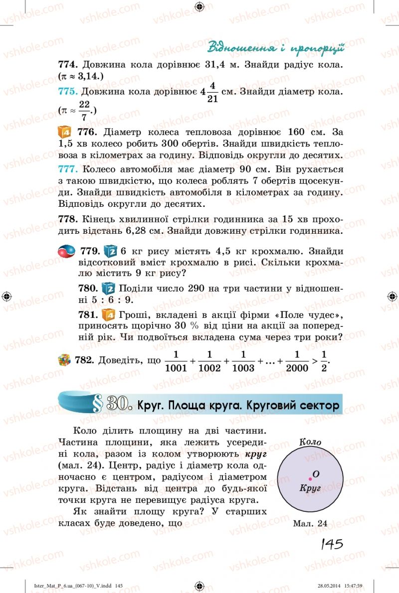 Страница 145 | Підручник Математика 6 клас О.С. Істер 2014