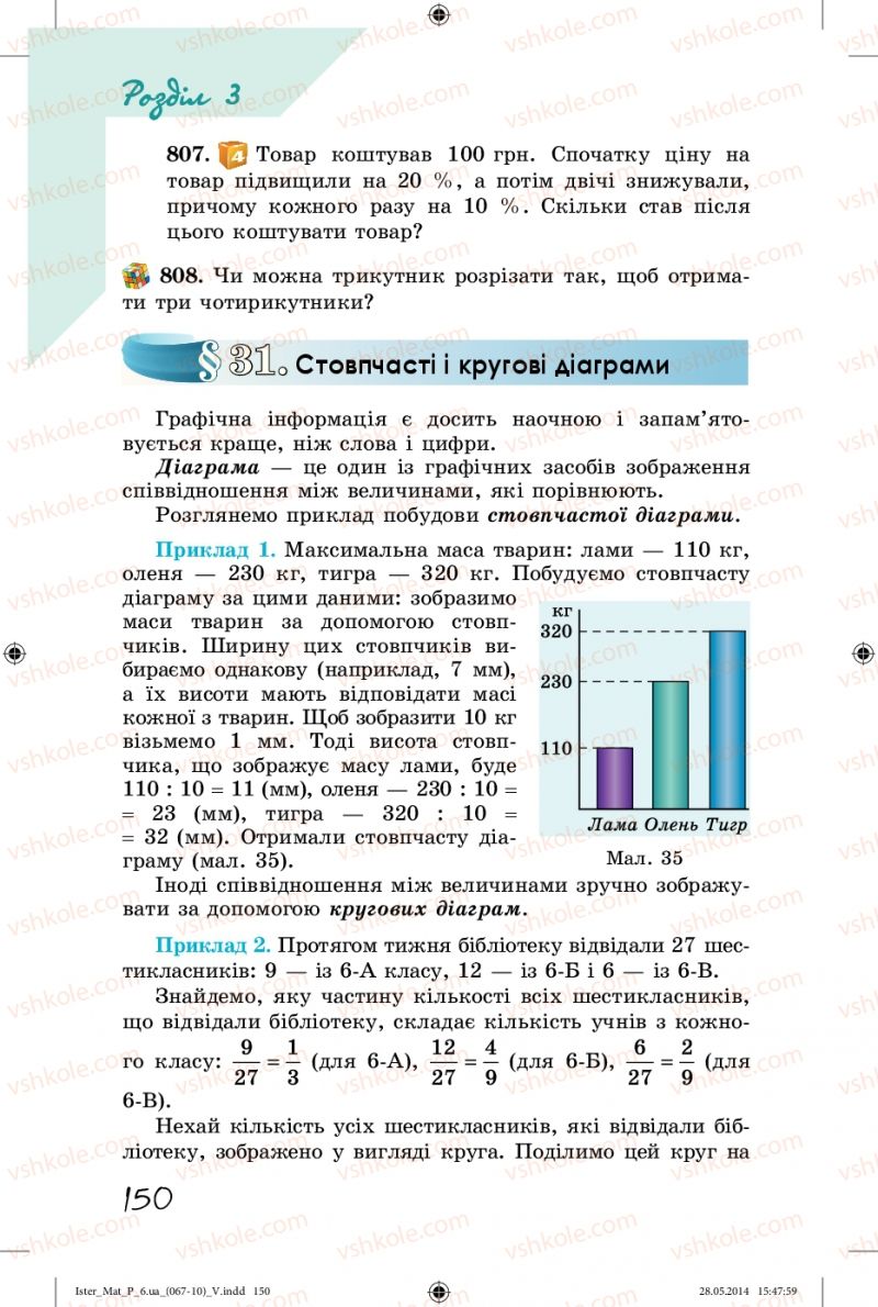 Страница 150 | Підручник Математика 6 клас О.С. Істер 2014