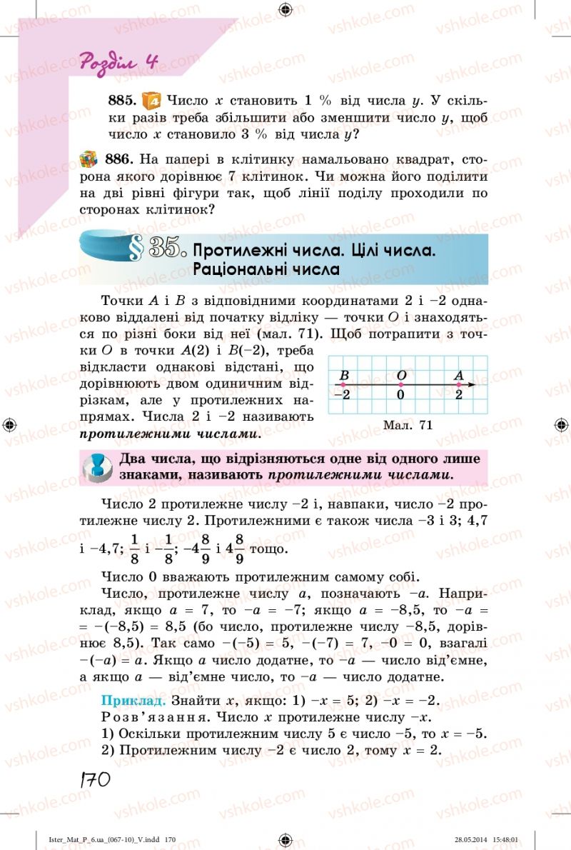 Страница 170 | Підручник Математика 6 клас О.С. Істер 2014