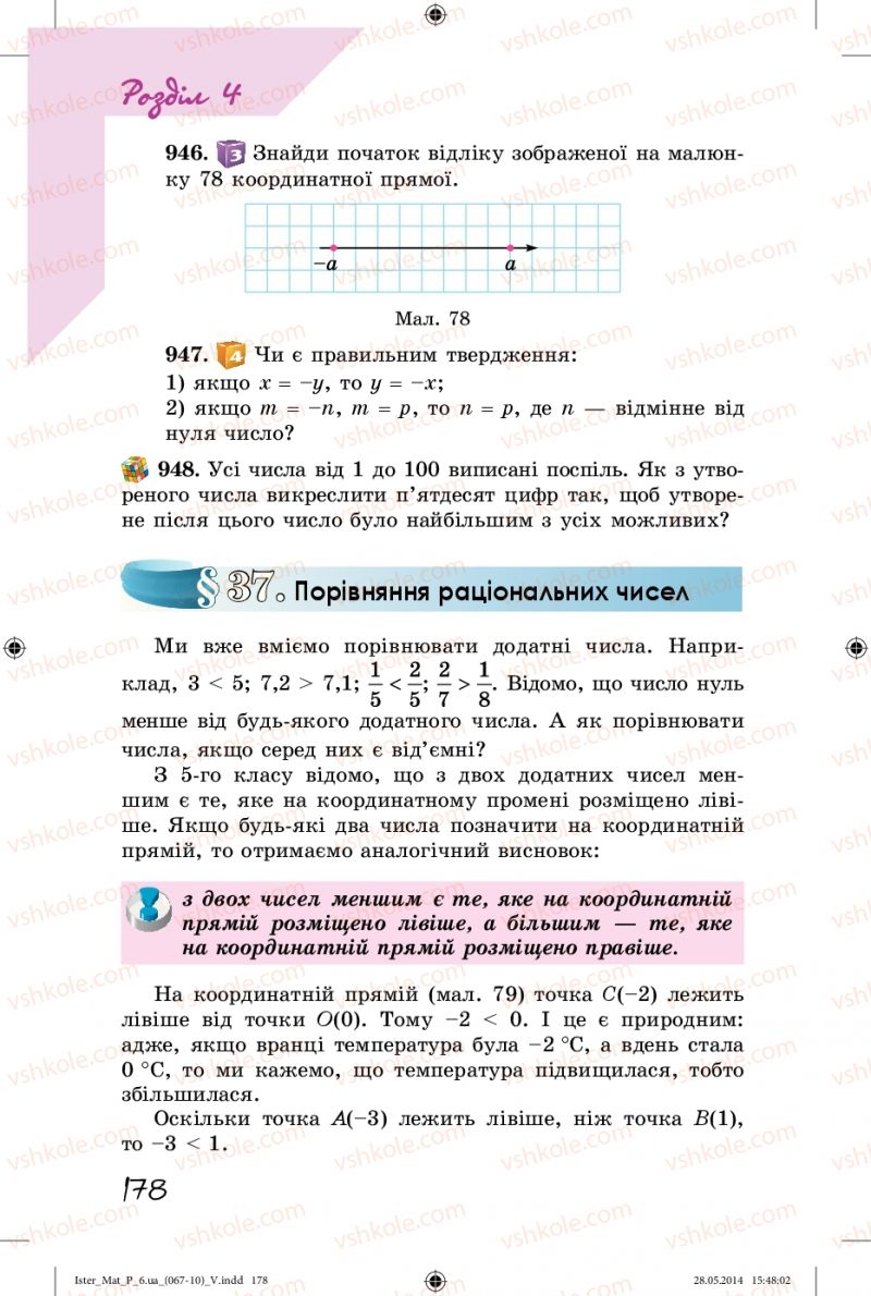 Страница 178 | Підручник Математика 6 клас О.С. Істер 2014