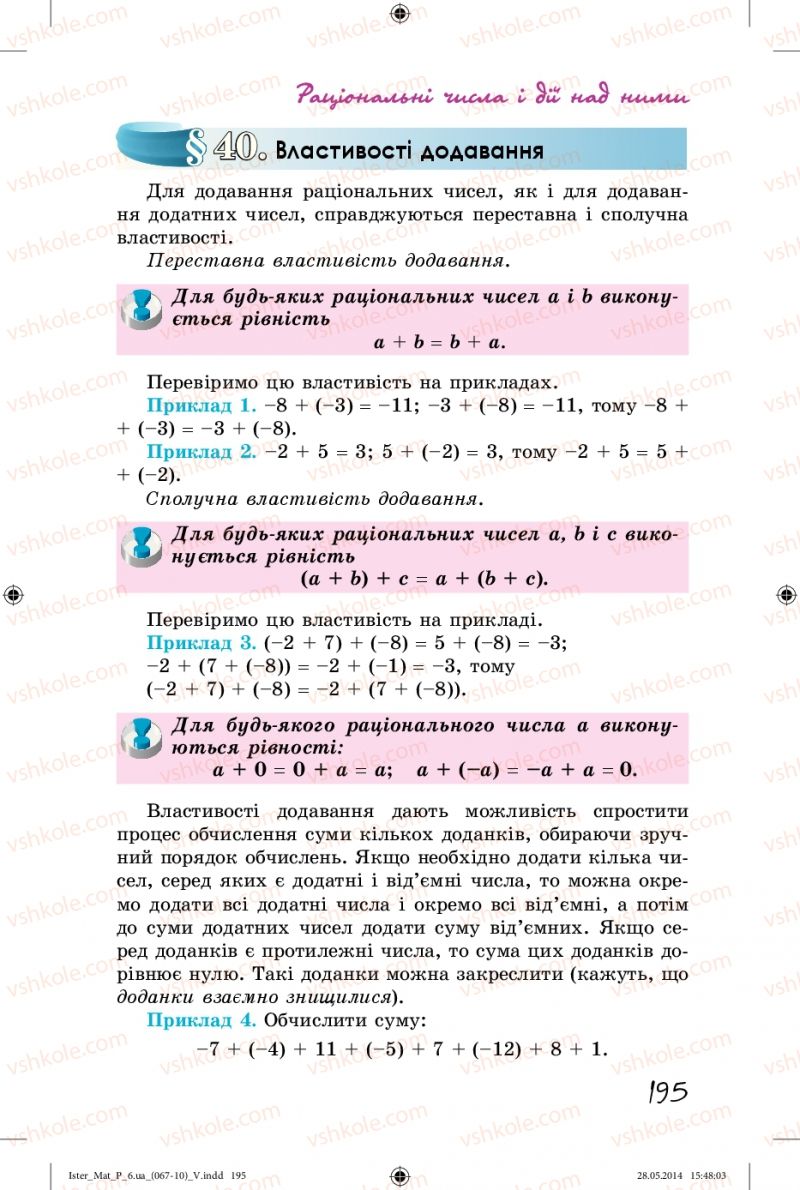 Страница 195 | Підручник Математика 6 клас О.С. Істер 2014