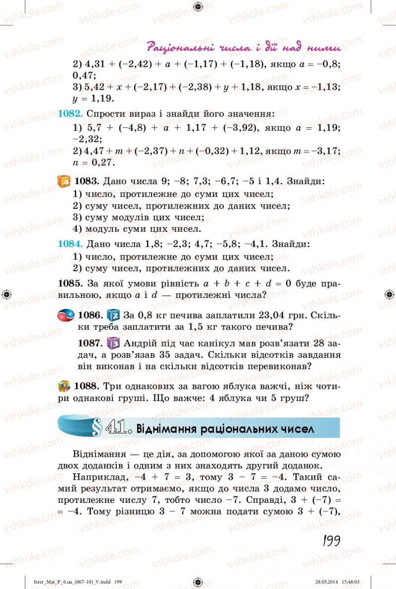 Страница 199 | Підручник Математика 6 клас О.С. Істер 2014