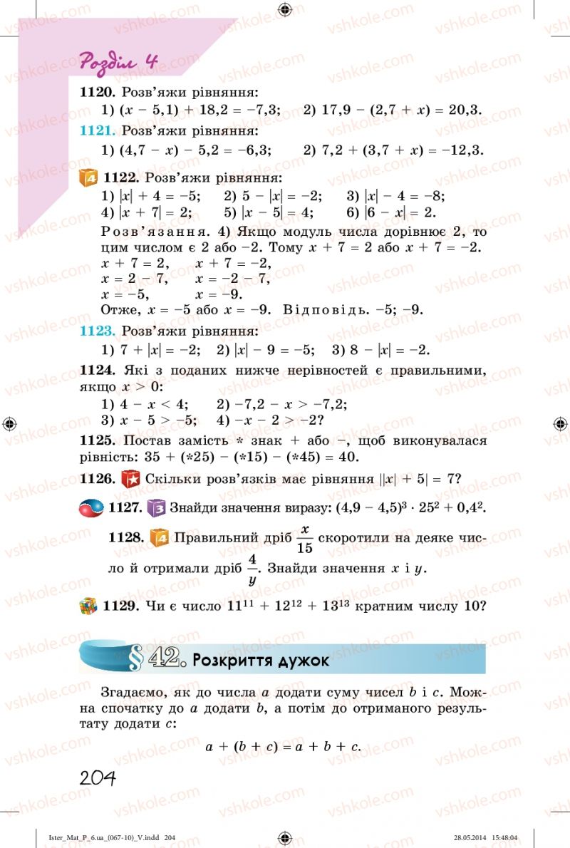 Страница 204 | Підручник Математика 6 клас О.С. Істер 2014