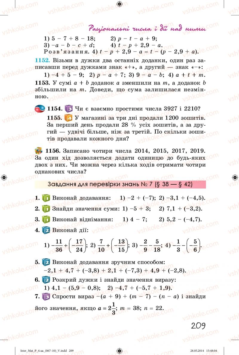 Страница 209 | Підручник Математика 6 клас О.С. Істер 2014