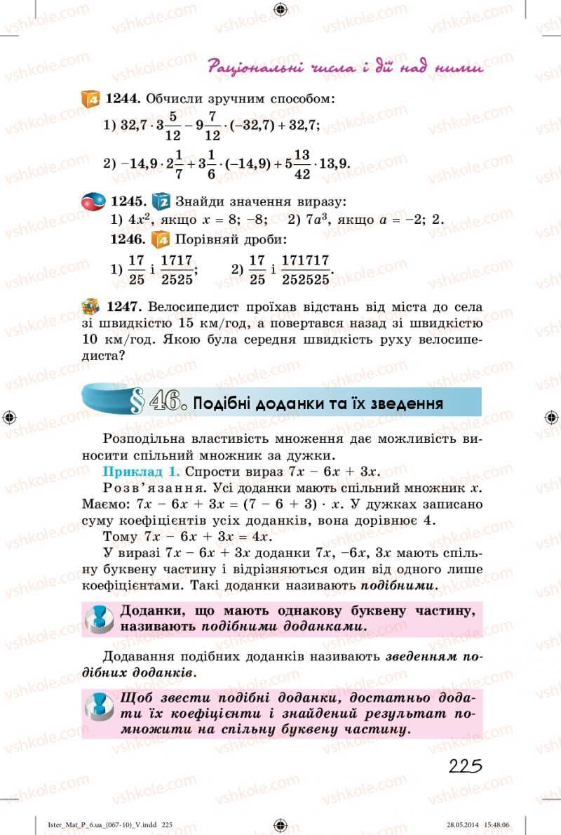 Страница 225 | Підручник Математика 6 клас О.С. Істер 2014