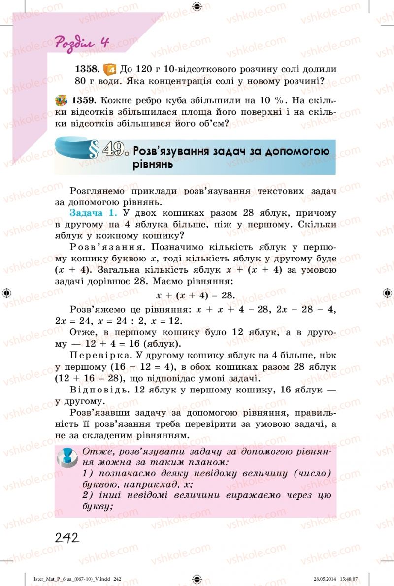 Страница 242 | Підручник Математика 6 клас О.С. Істер 2014