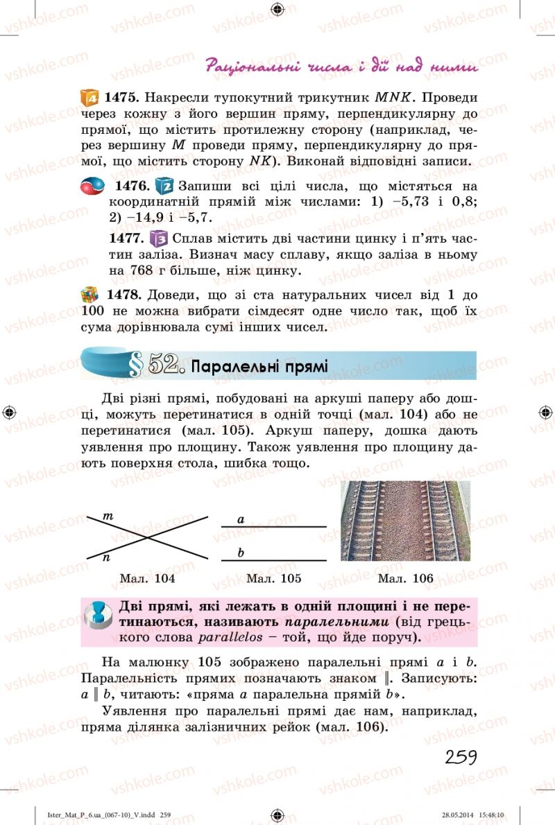 Страница 259 | Підручник Математика 6 клас О.С. Істер 2014
