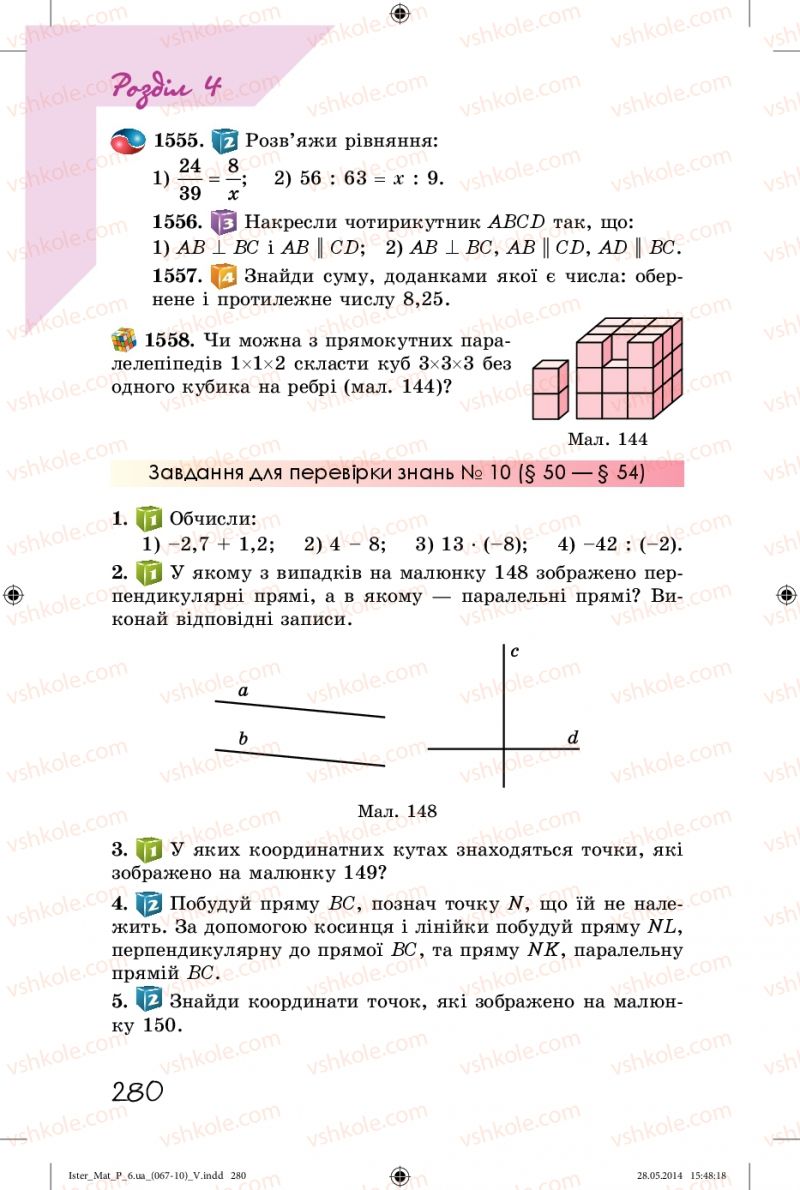 Страница 280 | Підручник Математика 6 клас О.С. Істер 2014