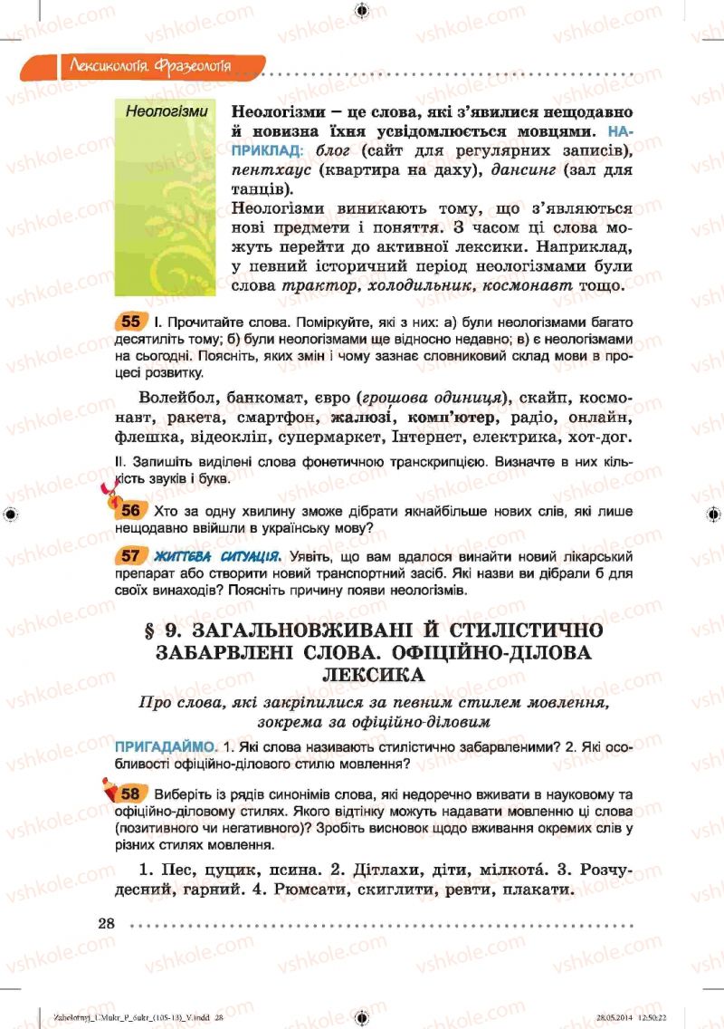 Страница 28 | Підручник Українська мова 6 клас В.В. Заболотний, О.В. Заболотний 2014