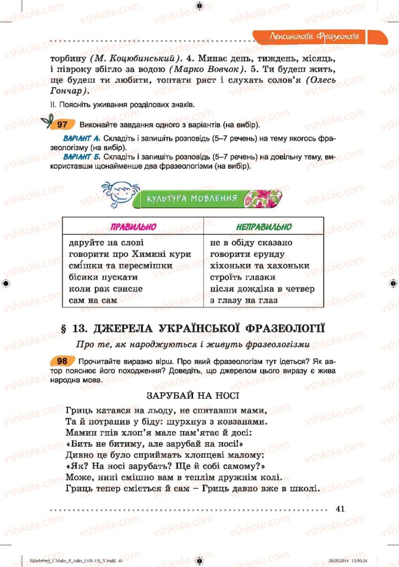 Страница 41 | Підручник Українська мова 6 клас В.В. Заболотний, О.В. Заболотний 2014