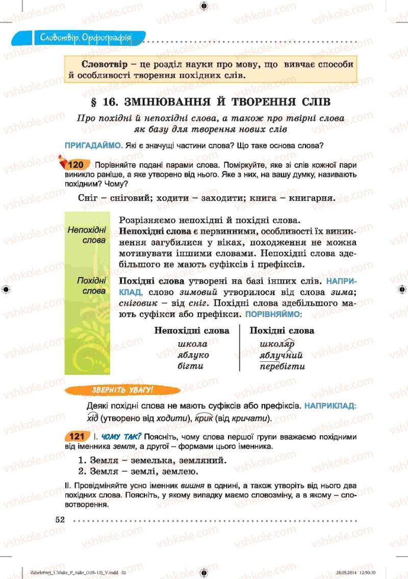 Страница 52 | Підручник Українська мова 6 клас В.В. Заболотний, О.В. Заболотний 2014