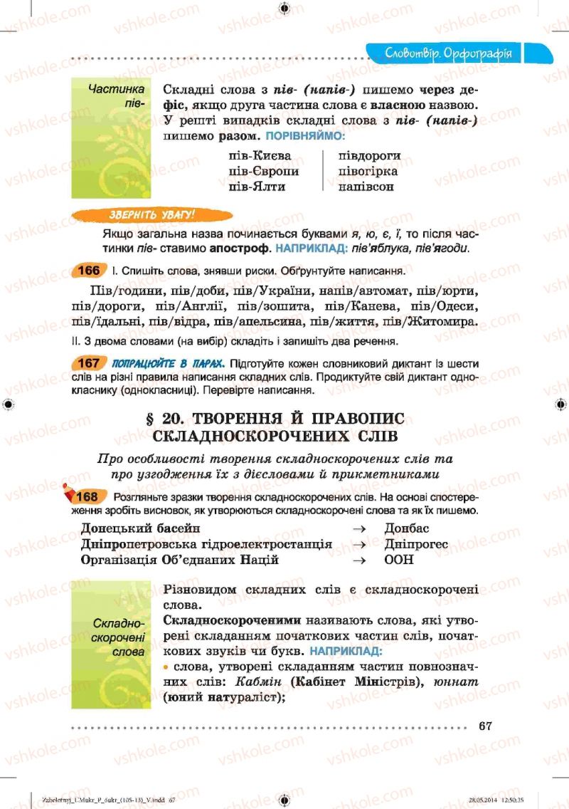 Страница 67 | Підручник Українська мова 6 клас В.В. Заболотний, О.В. Заболотний 2014