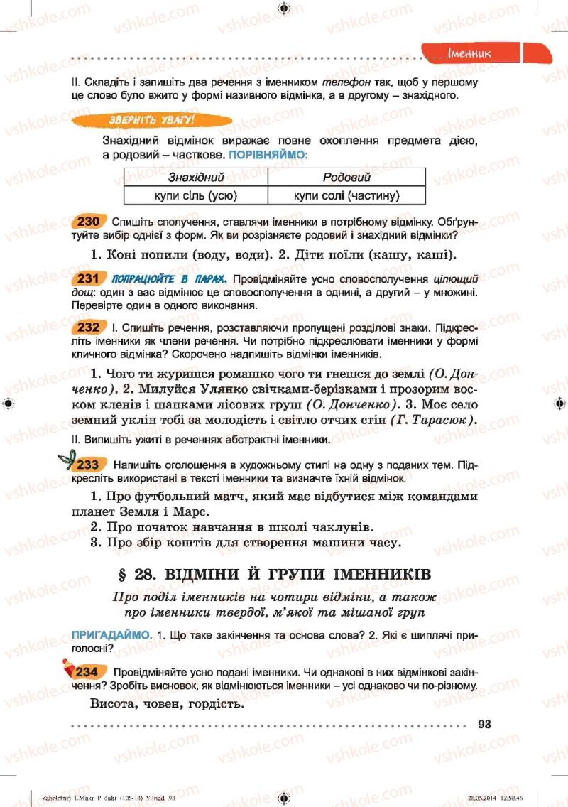 Страница 93 | Підручник Українська мова 6 клас В.В. Заболотний, О.В. Заболотний 2014