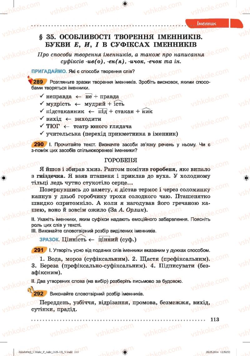 Страница 113 | Підручник Українська мова 6 клас В.В. Заболотний, О.В. Заболотний 2014