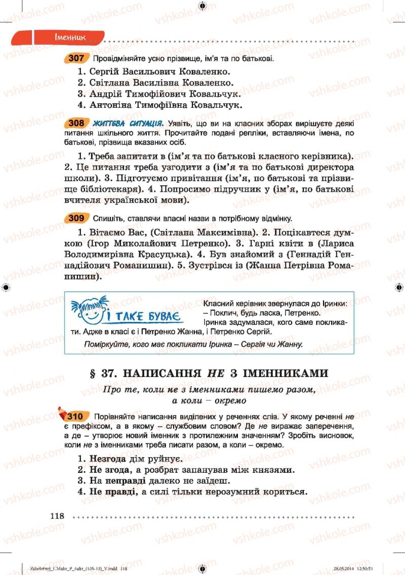 Страница 118 | Підручник Українська мова 6 клас В.В. Заболотний, О.В. Заболотний 2014