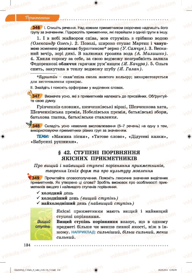 Страница 134 | Підручник Українська мова 6 клас В.В. Заболотний, О.В. Заболотний 2014