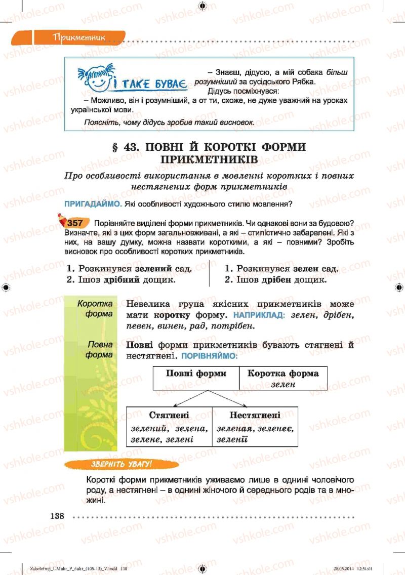 Страница 138 | Підручник Українська мова 6 клас В.В. Заболотний, О.В. Заболотний 2014