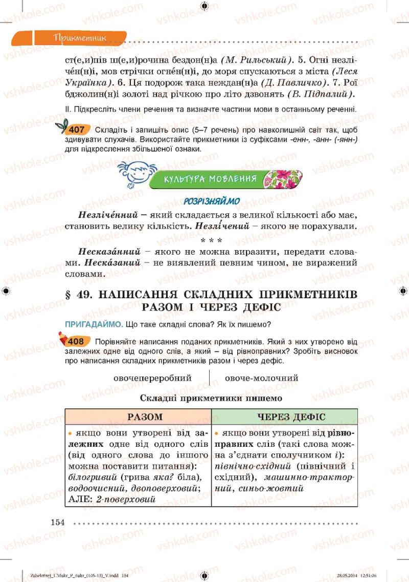 Страница 154 | Підручник Українська мова 6 клас В.В. Заболотний, О.В. Заболотний 2014