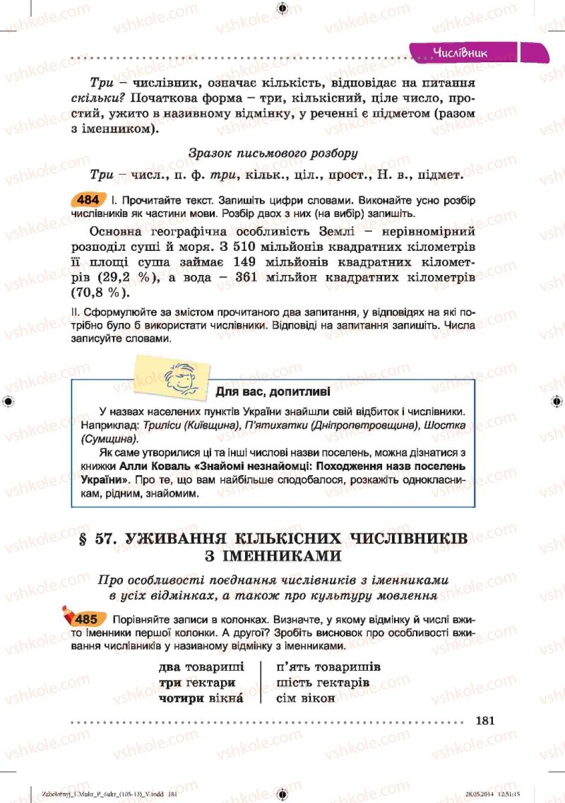 Страница 181 | Підручник Українська мова 6 клас В.В. Заболотний, О.В. Заболотний 2014