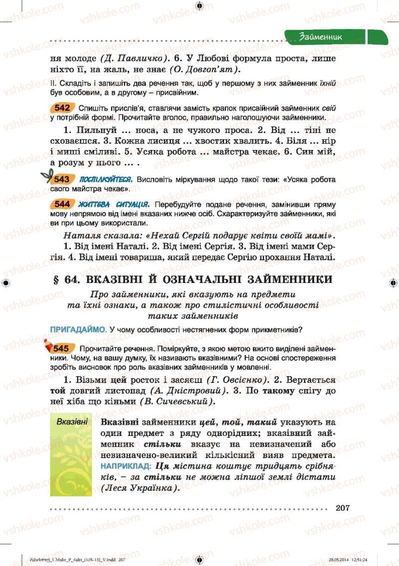 Страница 207 | Підручник Українська мова 6 клас В.В. Заболотний, О.В. Заболотний 2014