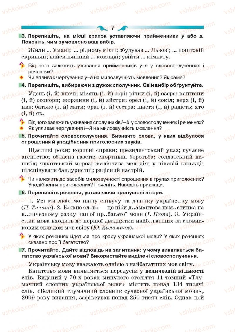 Страница 7 | Підручник Українська мова 6 клас О.П. Глазова 2014