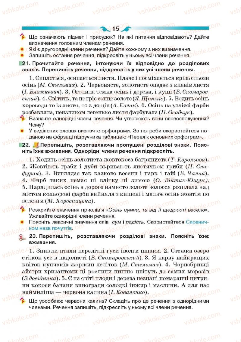 Страница 15 | Підручник Українська мова 6 клас О.П. Глазова 2014