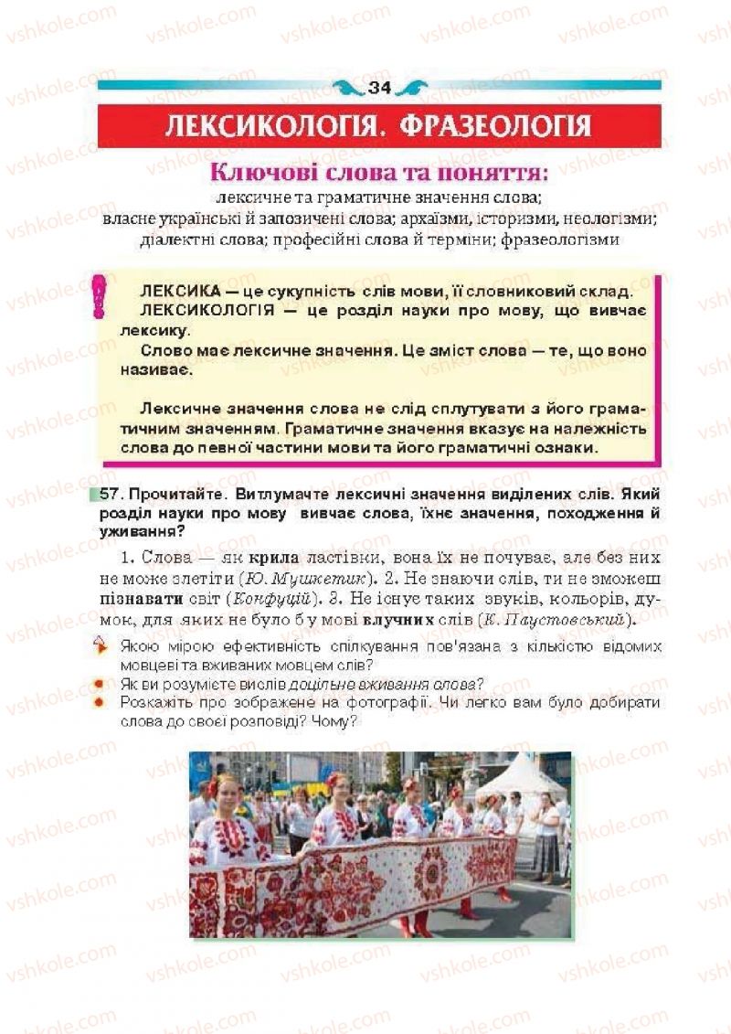 Страница 34 | Підручник Українська мова 6 клас О.П. Глазова 2014