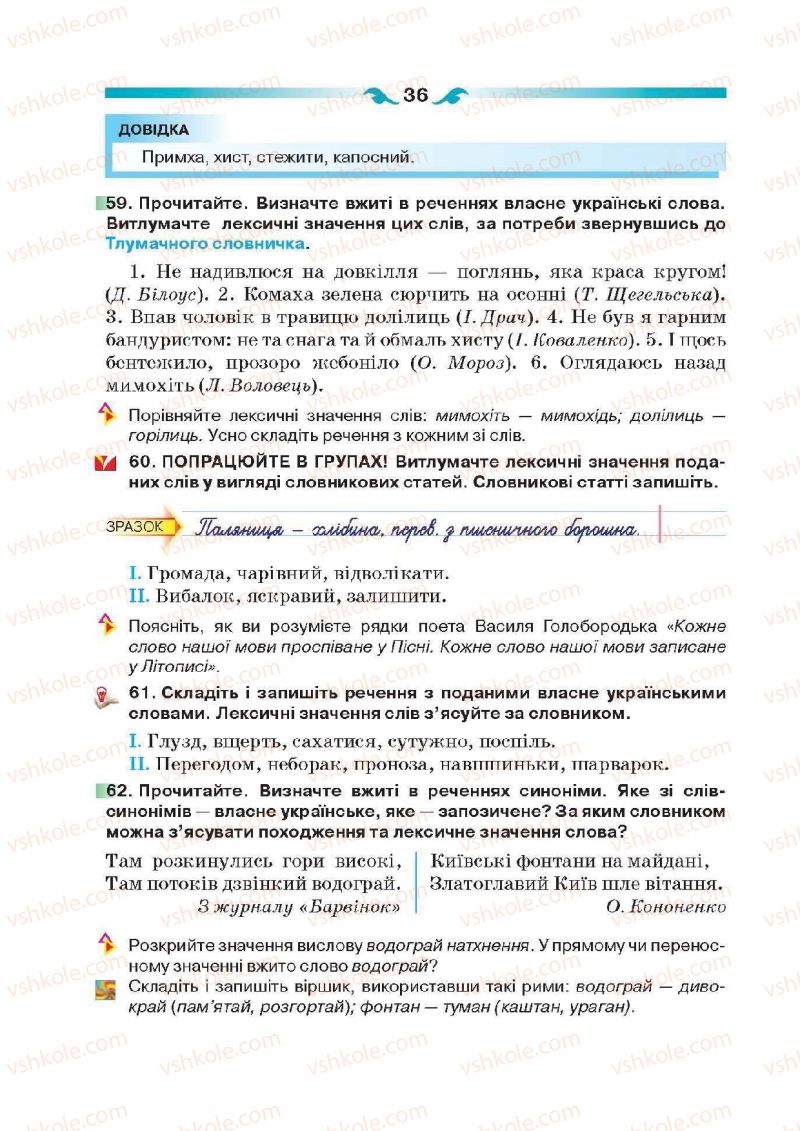 Страница 36 | Підручник Українська мова 6 клас О.П. Глазова 2014