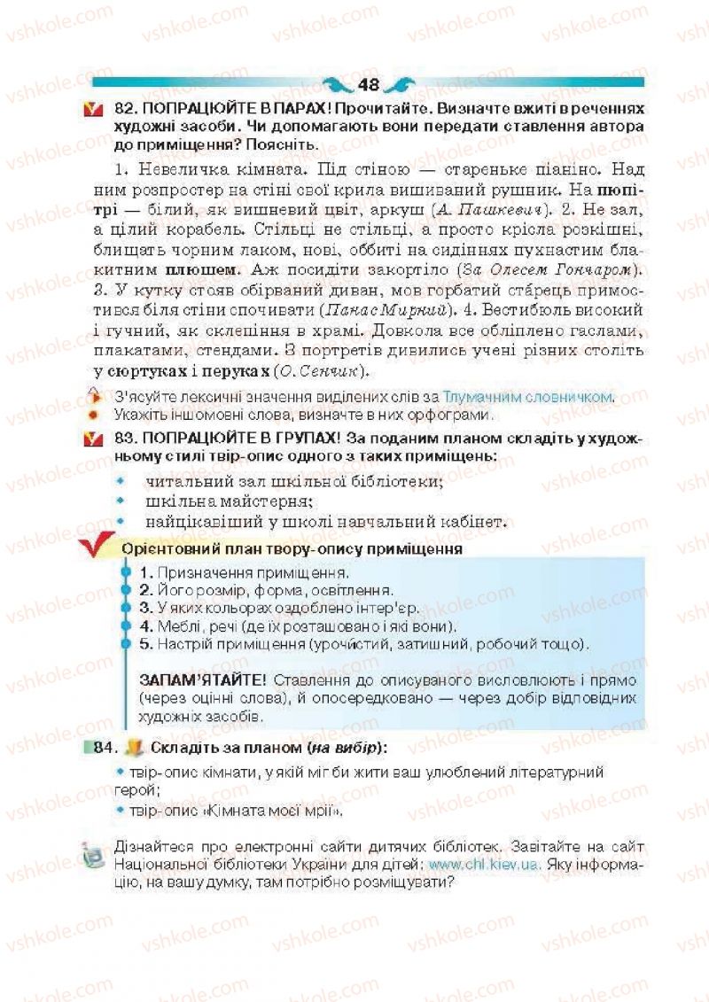 Страница 48 | Підручник Українська мова 6 клас О.П. Глазова 2014