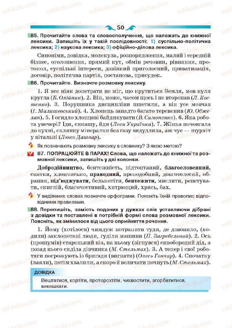 Страница 50 | Підручник Українська мова 6 клас О.П. Глазова 2014