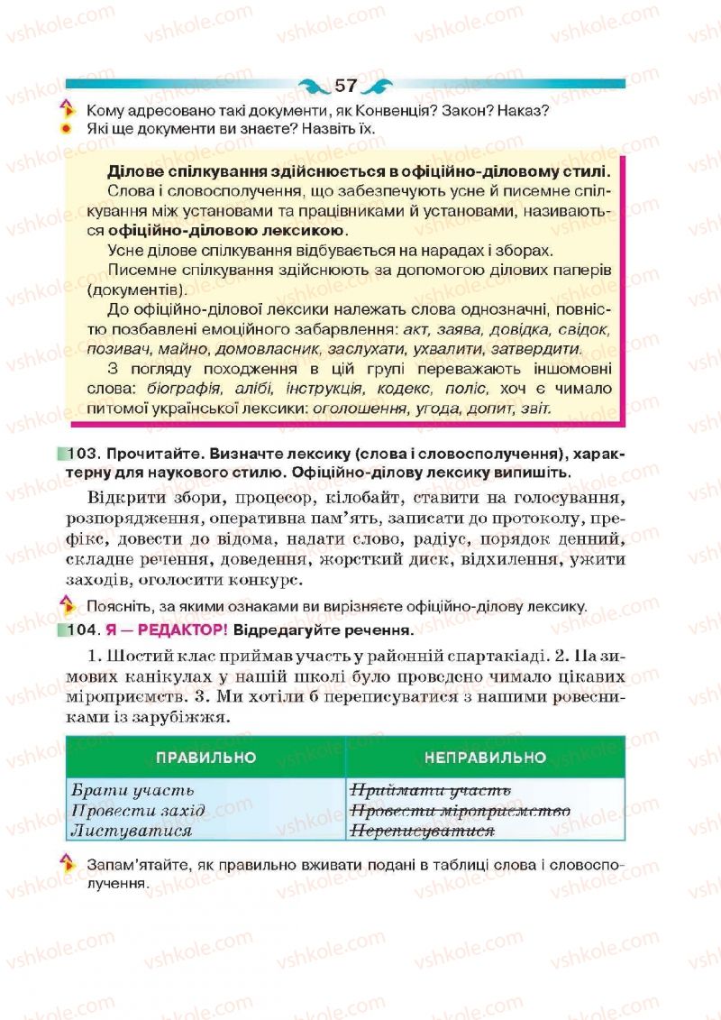 Страница 57 | Підручник Українська мова 6 клас О.П. Глазова 2014