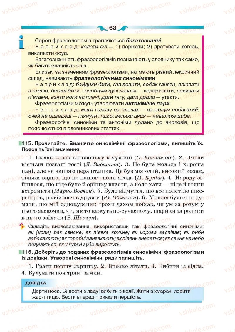 Страница 63 | Підручник Українська мова 6 клас О.П. Глазова 2014