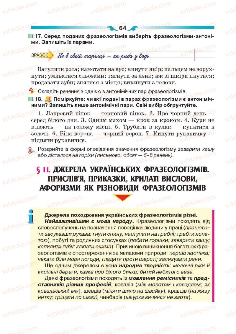 Страница 64 | Підручник Українська мова 6 клас О.П. Глазова 2014