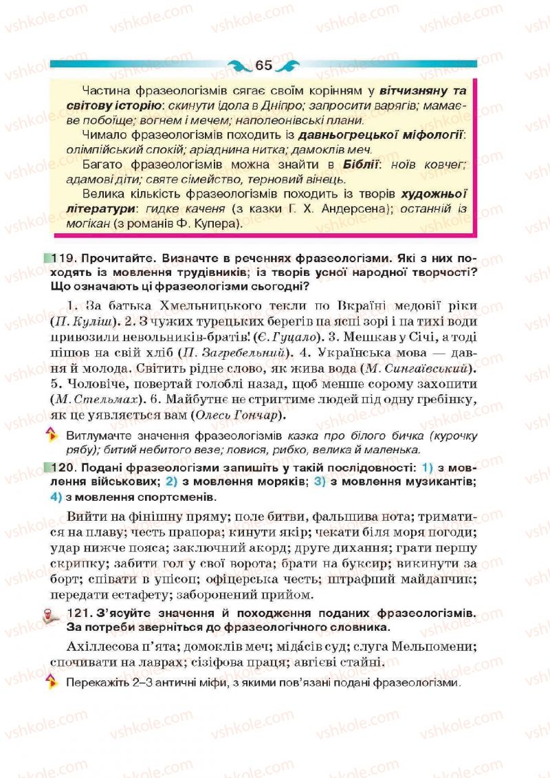 Страница 65 | Підручник Українська мова 6 клас О.П. Глазова 2014
