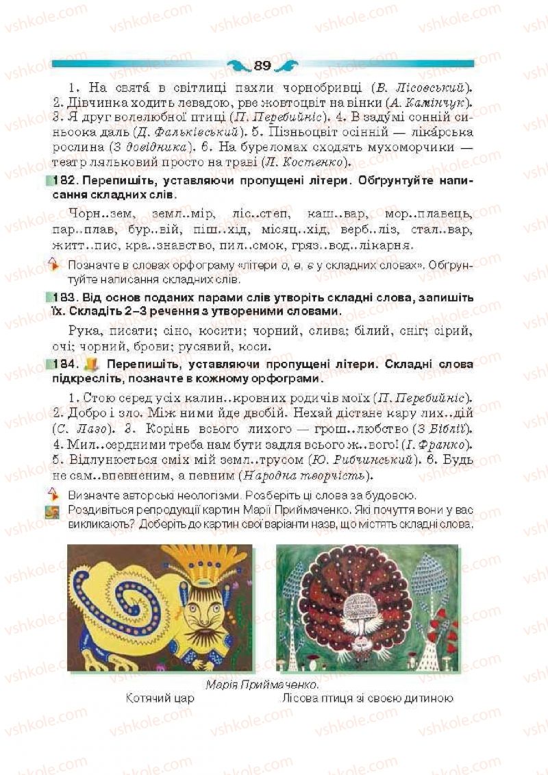 Страница 89 | Підручник Українська мова 6 клас О.П. Глазова 2014