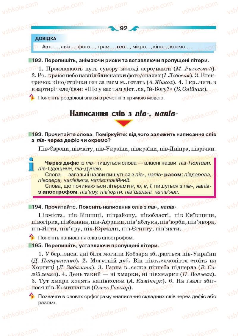 Страница 92 | Підручник Українська мова 6 клас О.П. Глазова 2014