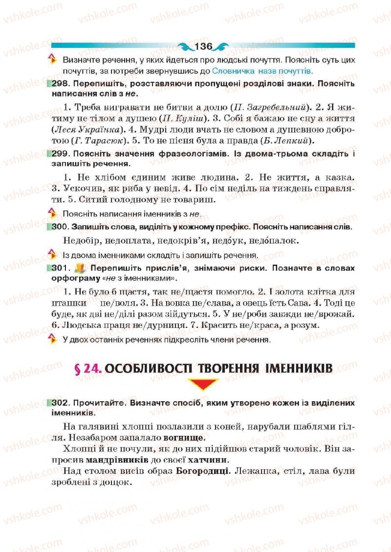 Страница 136 | Підручник Українська мова 6 клас О.П. Глазова 2014