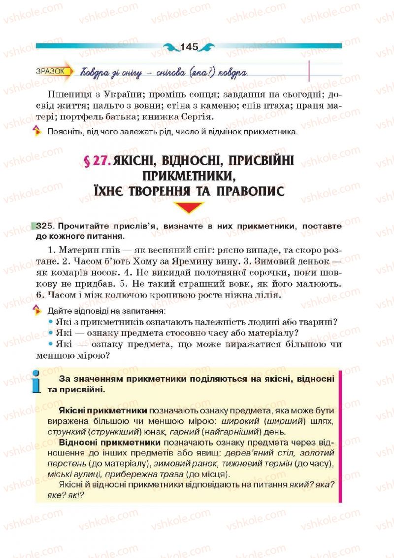 Страница 145 | Підручник Українська мова 6 клас О.П. Глазова 2014