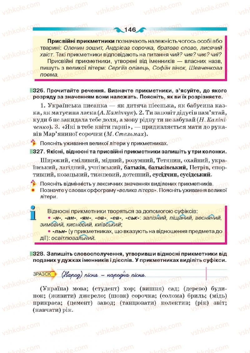 Страница 146 | Підручник Українська мова 6 клас О.П. Глазова 2014