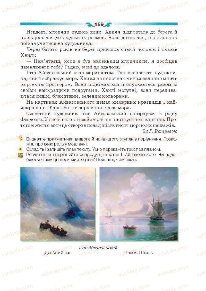 Страница 159 | Підручник Українська мова 6 клас О.П. Глазова 2014