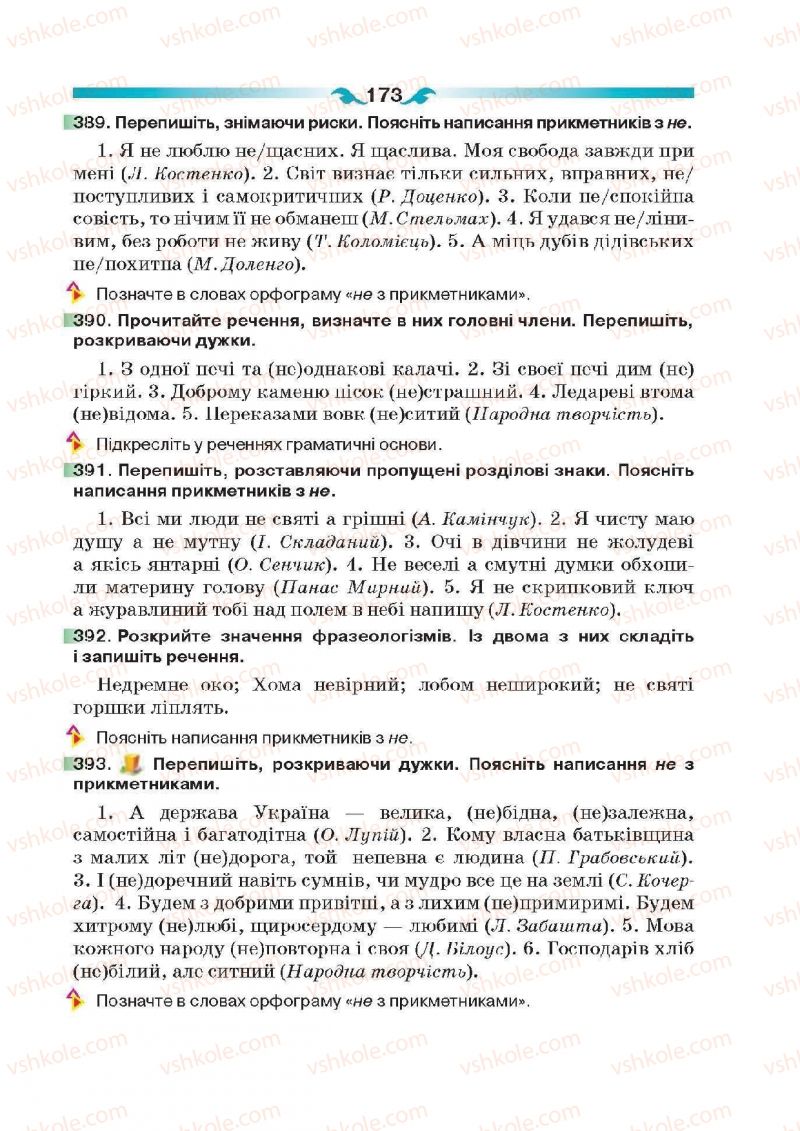 Страница 173 | Підручник Українська мова 6 клас О.П. Глазова 2014
