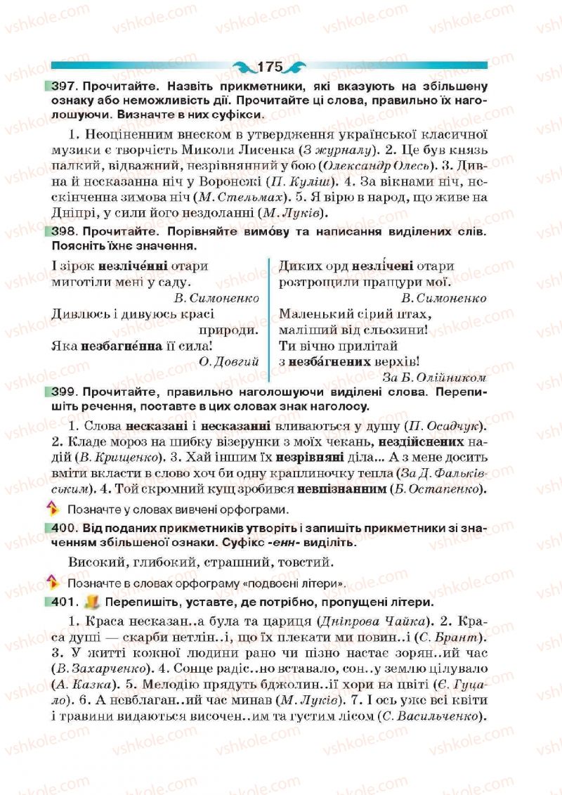 Страница 175 | Підручник Українська мова 6 клас О.П. Глазова 2014