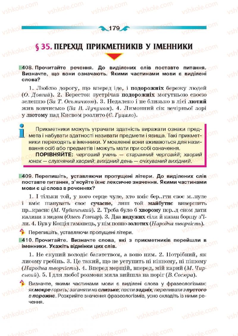 Страница 179 | Підручник Українська мова 6 клас О.П. Глазова 2014