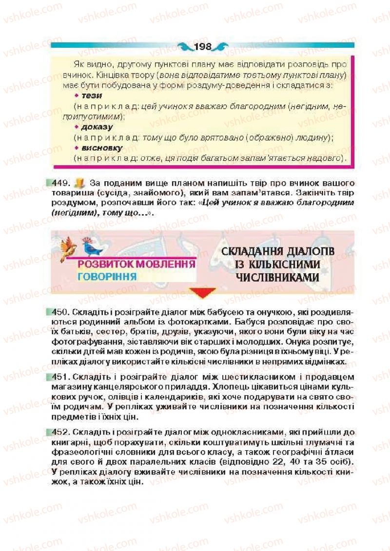 Страница 198 | Підручник Українська мова 6 клас О.П. Глазова 2014