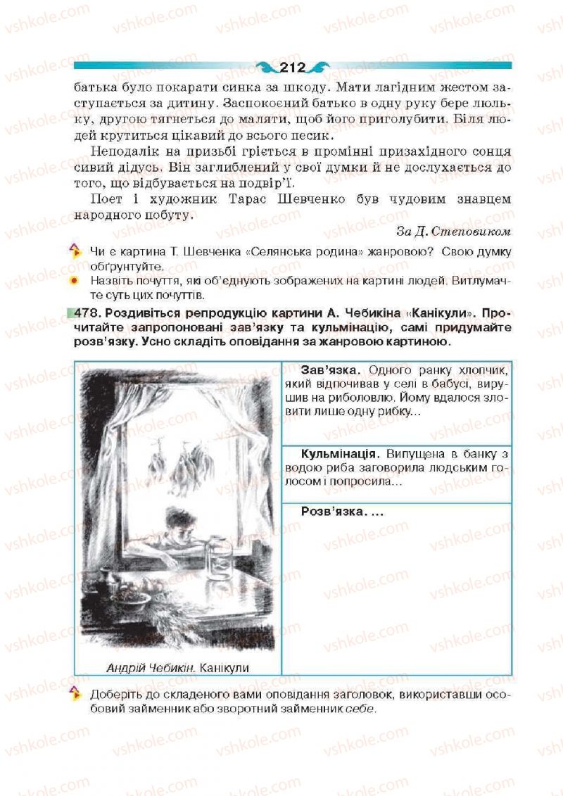 Страница 212 | Підручник Українська мова 6 клас О.П. Глазова 2014
