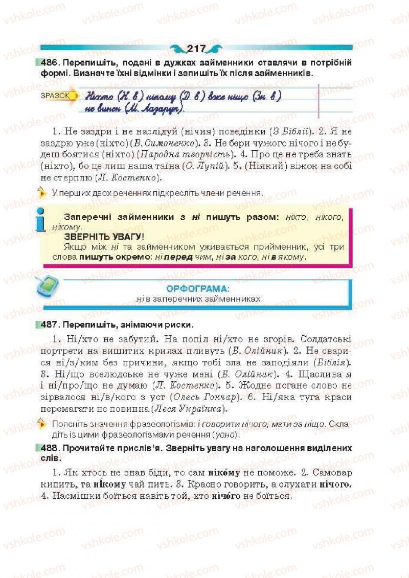 Страница 217 | Підручник Українська мова 6 клас О.П. Глазова 2014